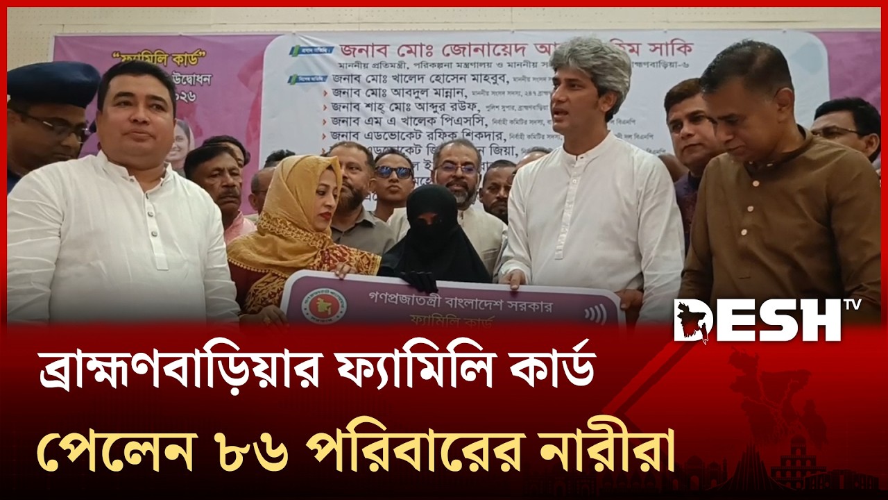 ফ্যামিলি কার্ড কোনোভাবেই দলীয়কৃত হবে না: পরিকল্পনা প্রতিমন্ত্রী | Desh TV News