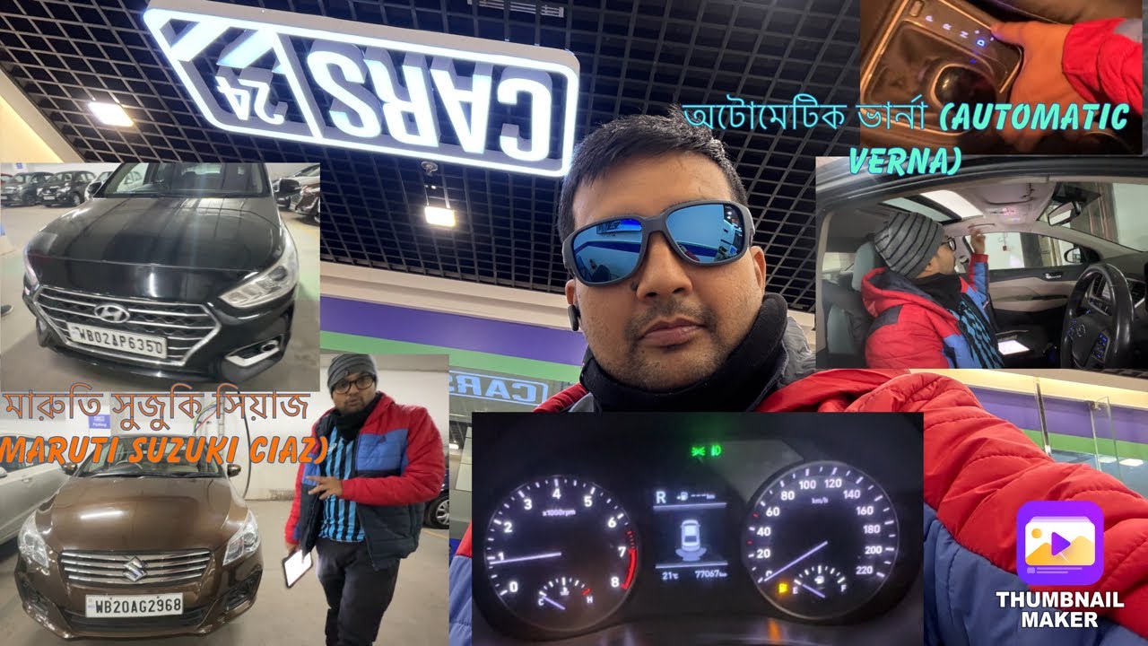 অটোমেটিক ভার্না AutomaticVerna 