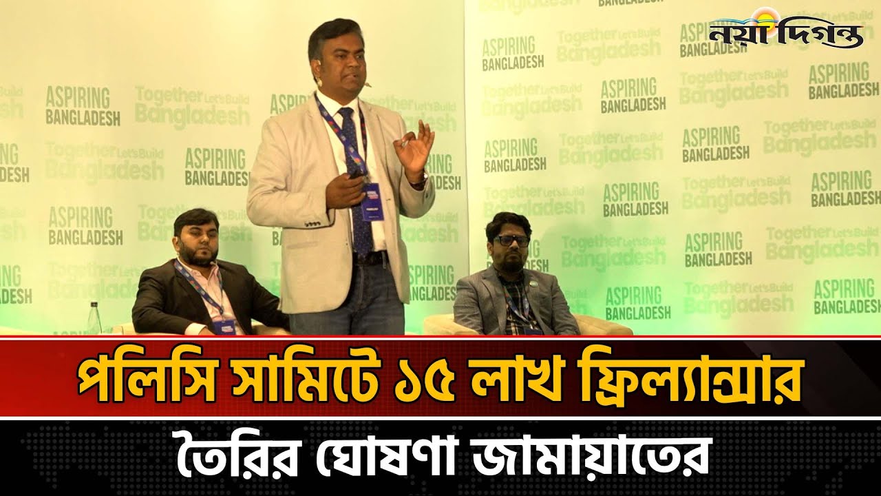 দক্ষ জনশক্তি ও জব প্লেসমেন্টের জন্য নতুন মন্ত্রণালয় করবে জামায়াত | Jamaat-e-Islami | Naya Diganta