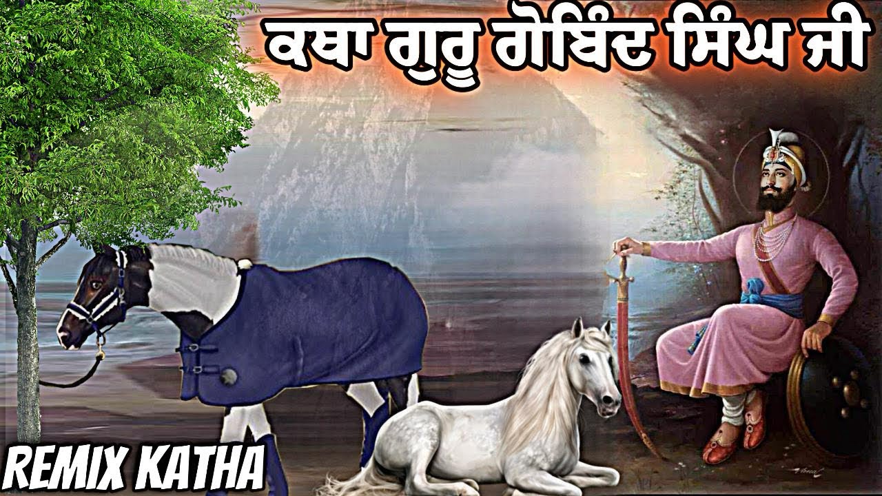 Guru Gobind Singh Ji | Remix Katha | bhai jungbir singh Katha | Remix Katha Gurbani