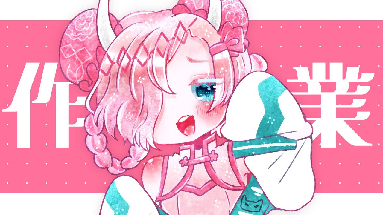 【作業】gogh参加歓迎！みんなで作業しよう！【Vtuber】
