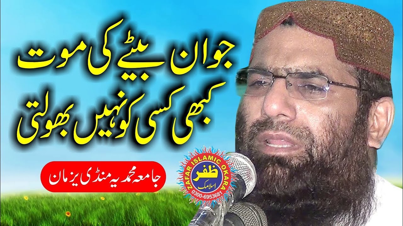 New & Emotional Speech By Qari Haneef Rabbani Topic Azmaish | 2018 | Zafar Okara