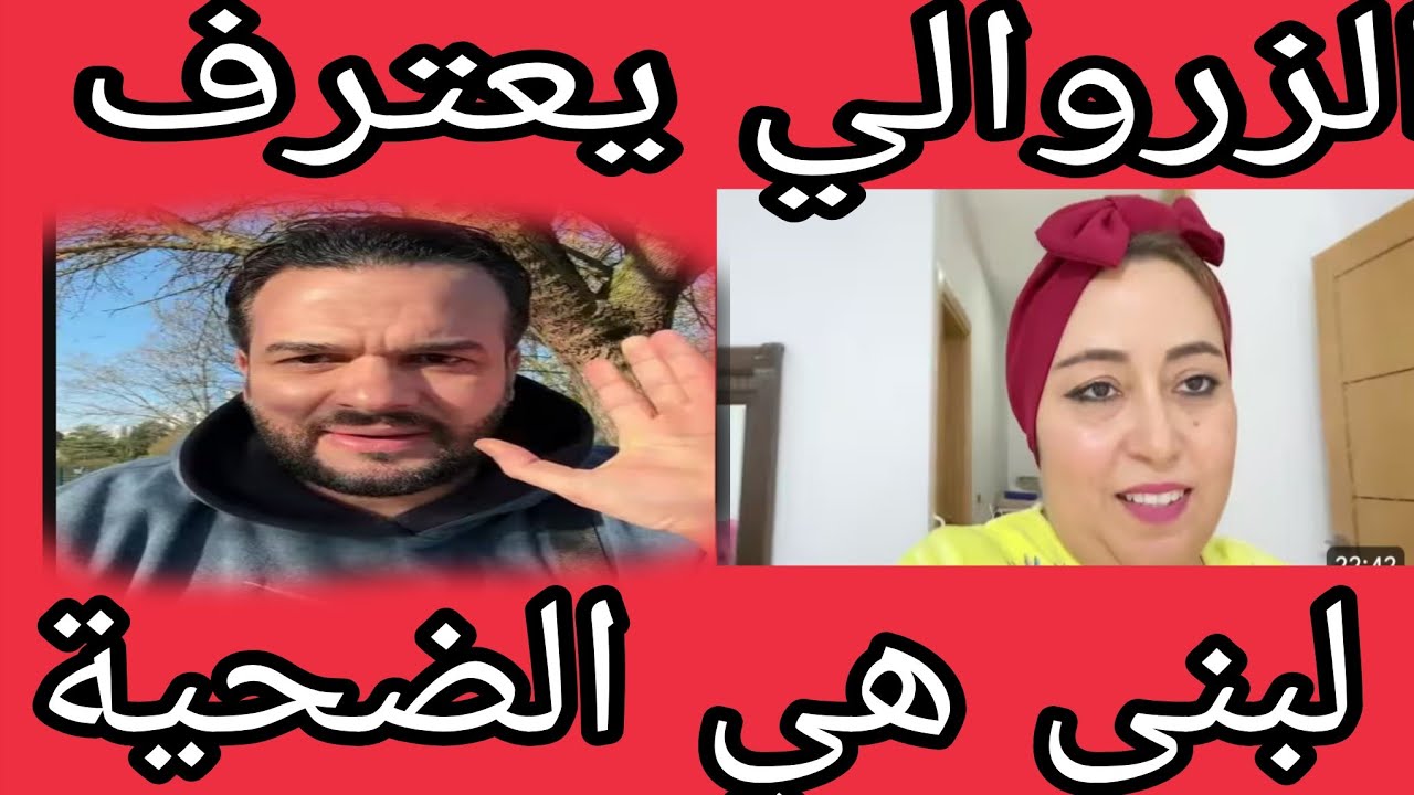 الزروالي VS سعاد يسرى بو كريشة كوثر