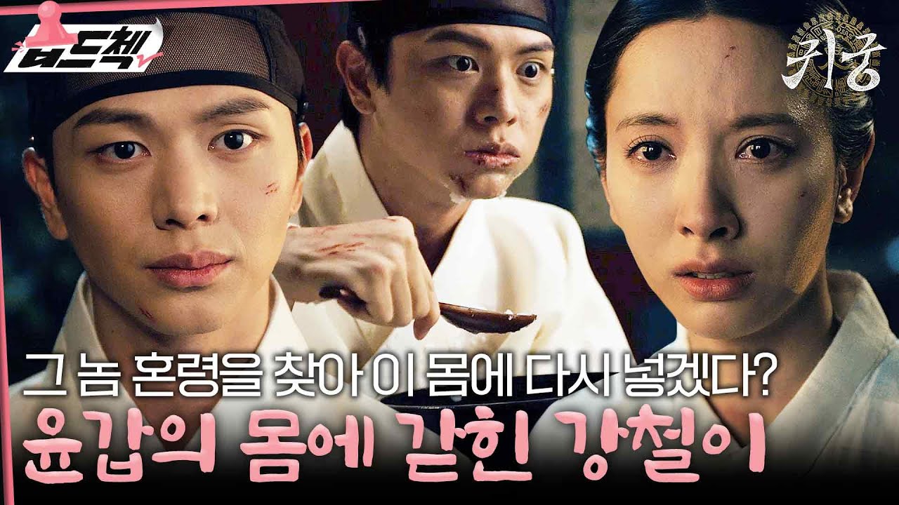 내게 가장 소중한 얼굴 안에 가장 증오하는 네가 있어😢 윤갑의  몸에 갇혀 인간 세계(?)의 맛을 알아버린 육성재 #습드첵 #귀궁 #TheHauntedPalace #sbsdrama