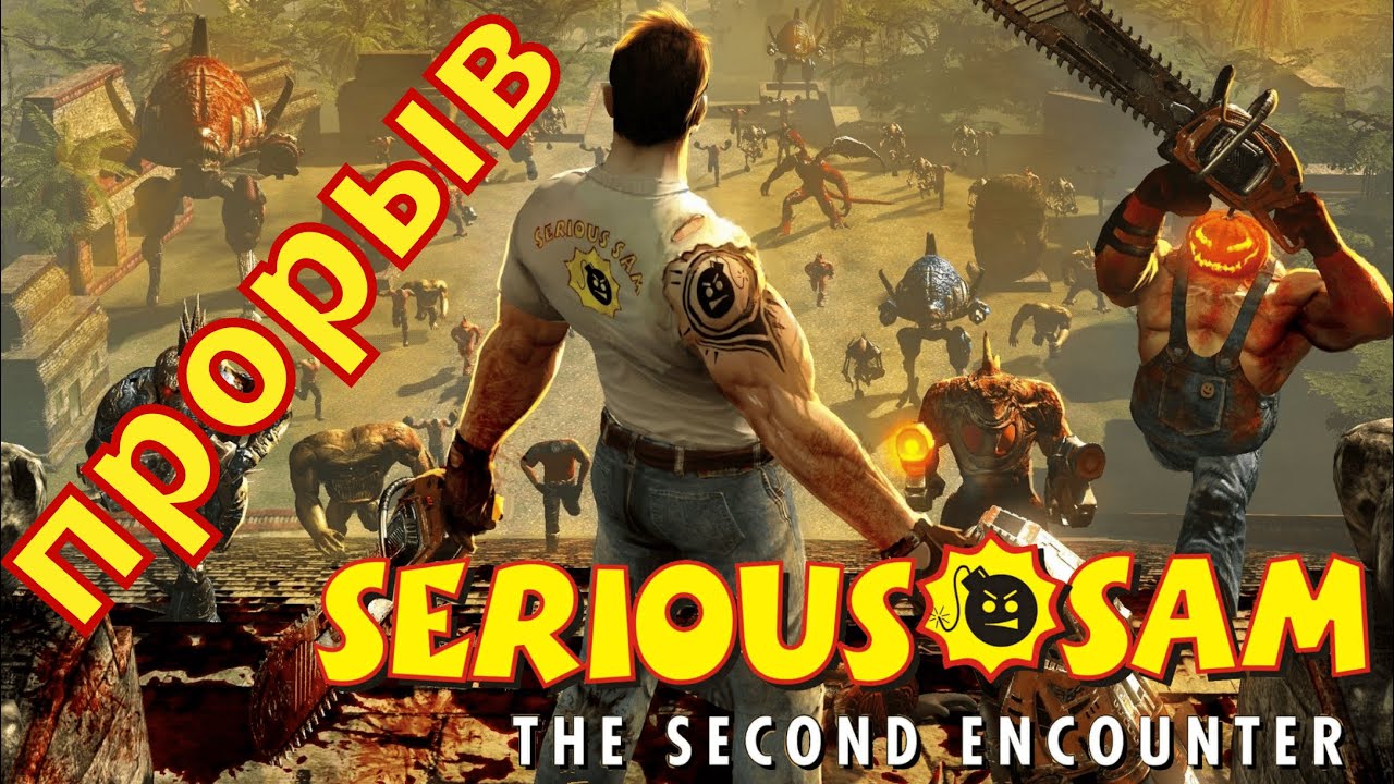 Всё о Serious Sam: The Second Encounter, или как два Хорвата закрепили свой успех