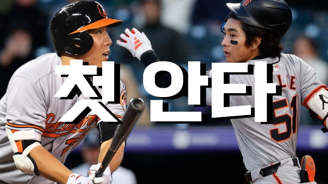 ※김광현이 왜 나와?※ KBO 출신 메이저리거 데뷔 첫 안타 모음 