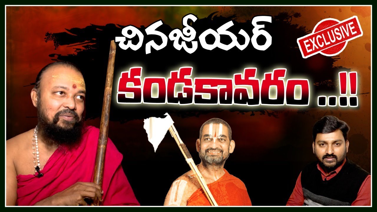 చినజీయర్ కండకావరం..!! | Bhagawati Maharaj Exclusive Interview On China Jiyer Comments | ToliveluguTV