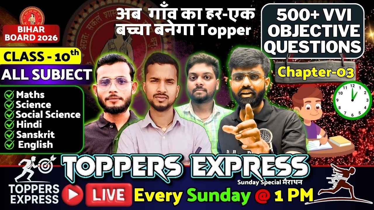 Bihar Board Class 10th All Subject V.V.I Objective - 2026 || महा मैराथन || chapter 03||