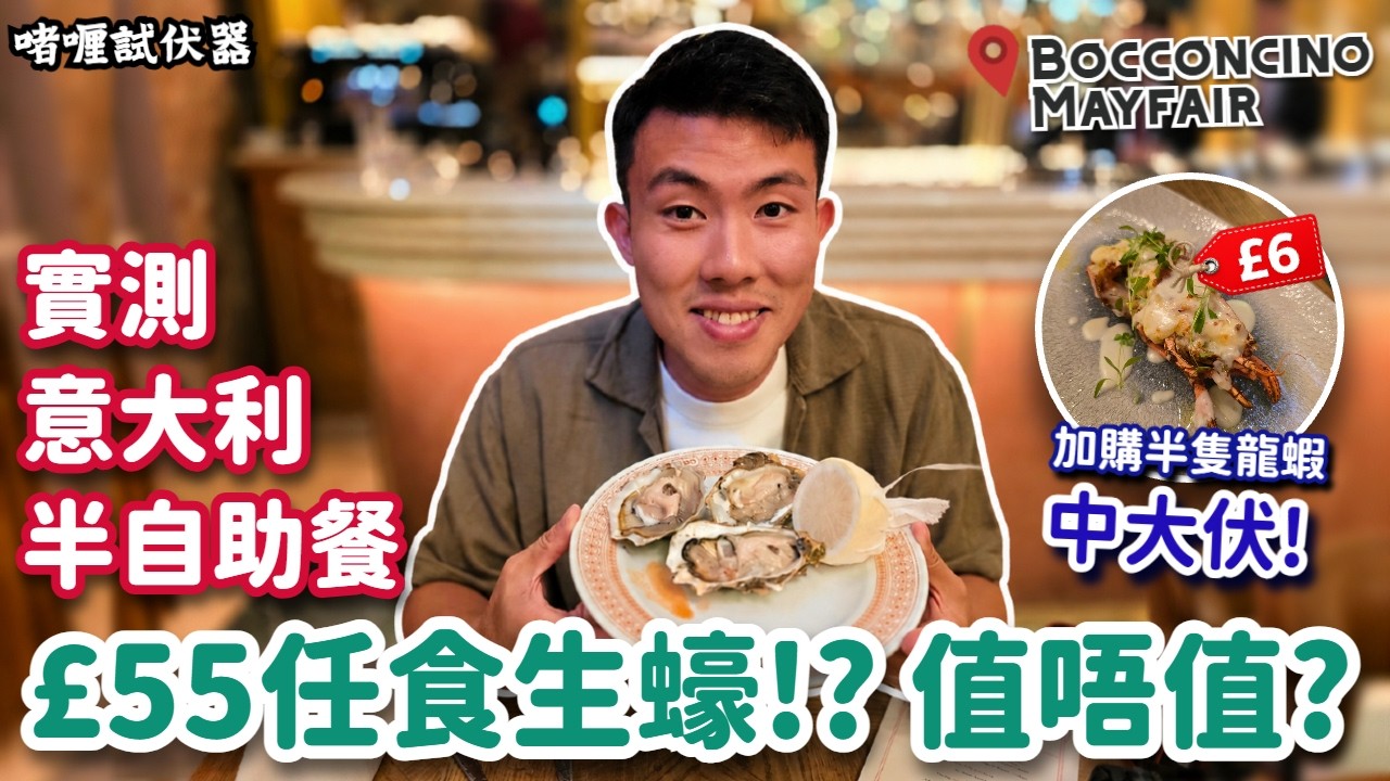 [Jelly&rsquo;s Food Reviews] &pound;55 All-You-Can-Eat Oysters 🦪❗️ A Review of a Semi-Buffet Italian Restaura...