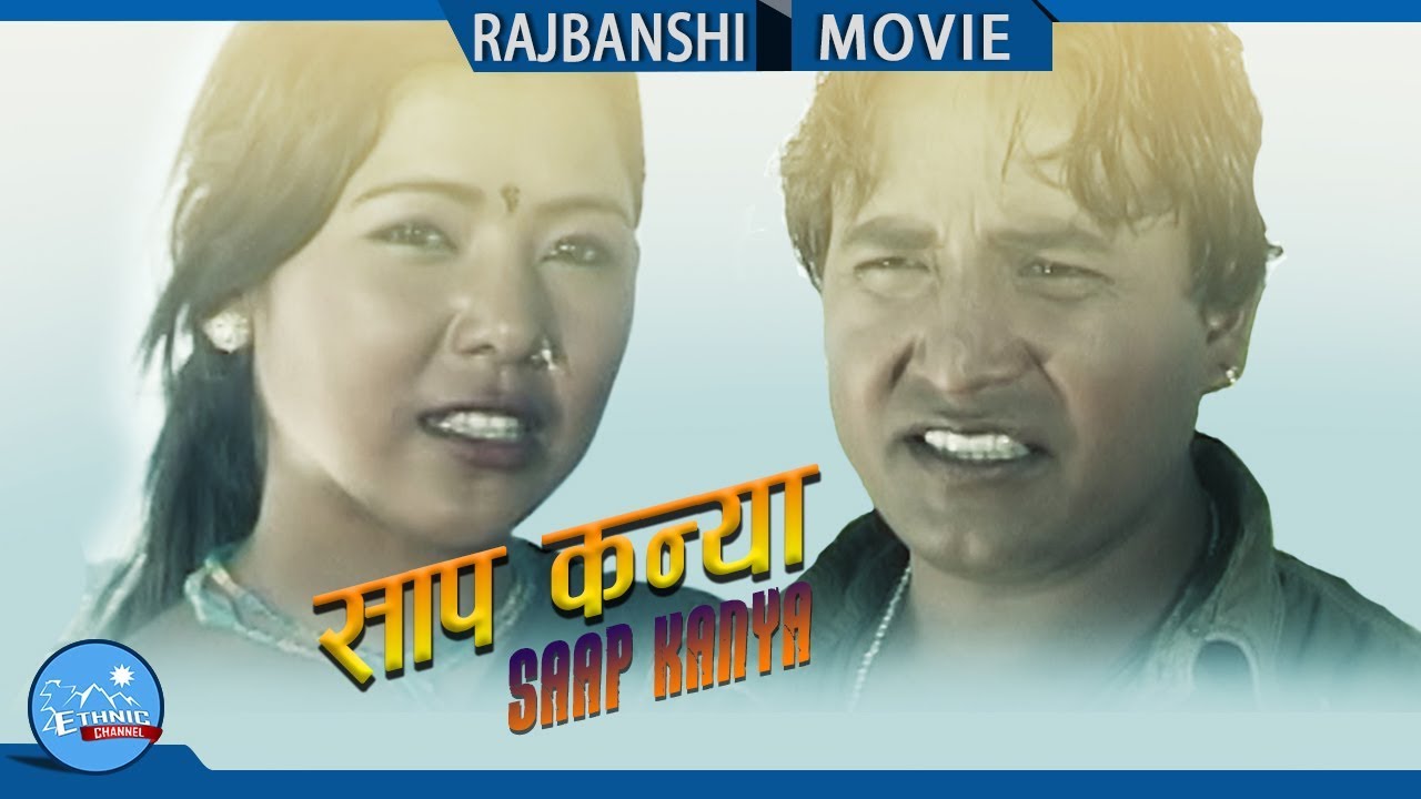 Saap Kanya | New Surjapuri Movie || Mo Shital, Sabita Rajbanshi & Chandrakanta Majhi (Tima)