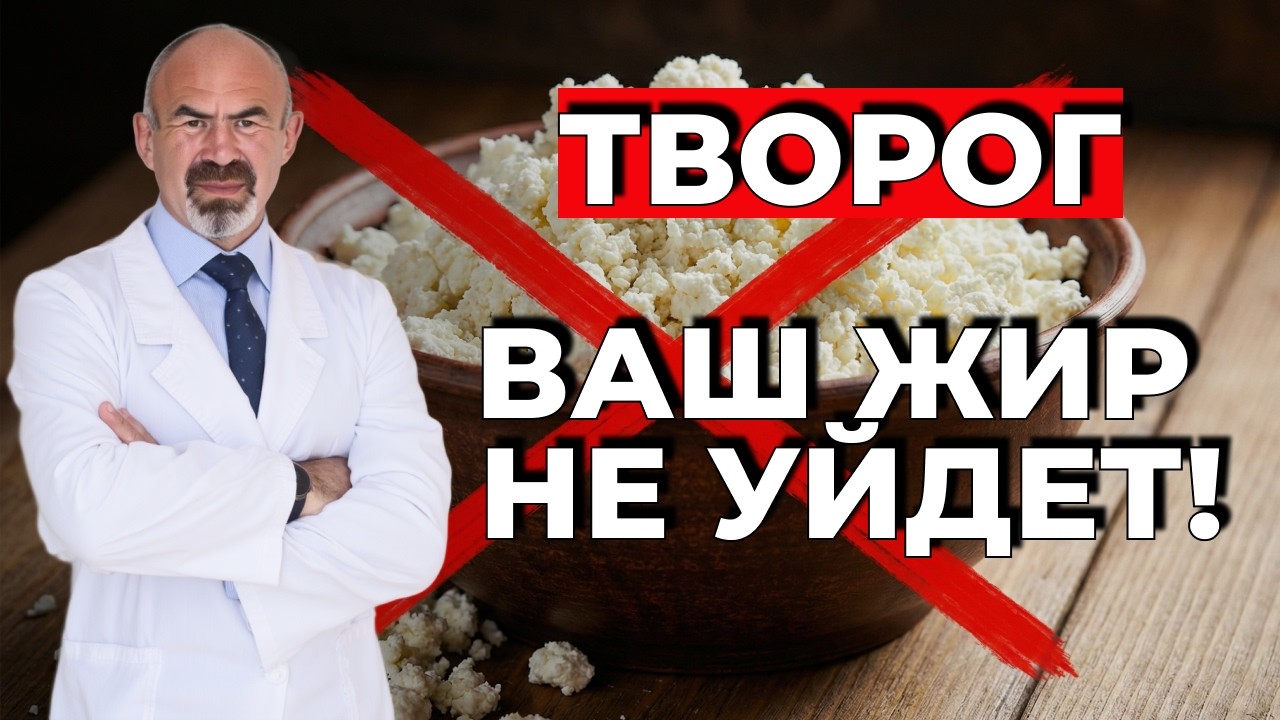 ТВОРОГ НА НОЧЬ-ЭТО ПОМОЩЬ МЫШЦАМ ИЛИ СКРЫТЫЙ ОТЕК?