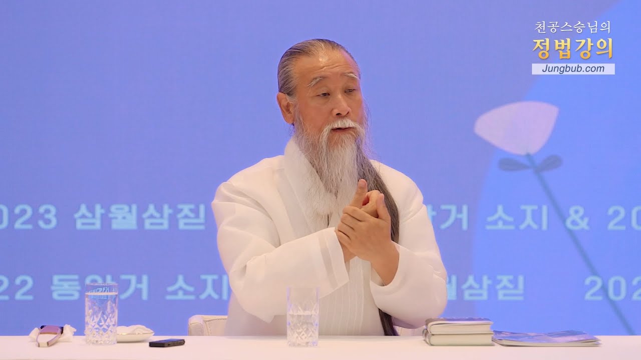 [천공 정법]12890강 기도의 의미[홍익인간 인성교육]