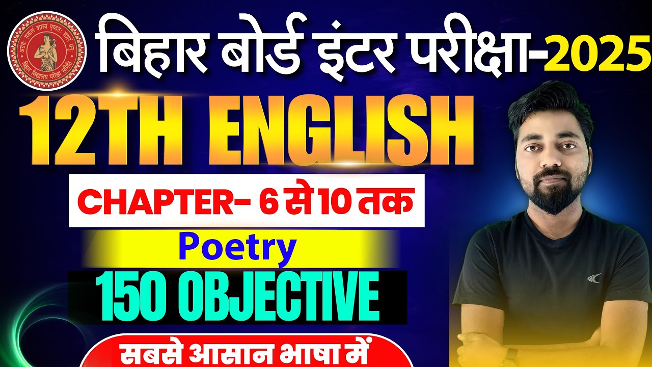 Class 12th English Poetry Chapter 6 to 10 Objective Questions 2025 | Class 12th English Important...
