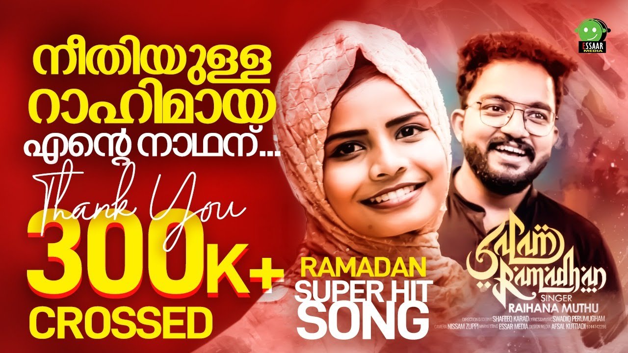SALAM RAMADHAN VOL 3 | NEW RAMADHAN SONG 2023 | RAIHANA MUTHU | SWADIQ PERUMUGHAM | ANWAR AMAN