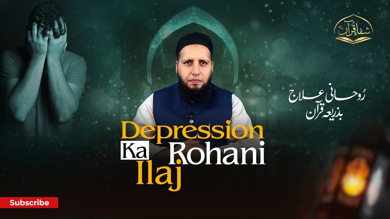 Depression Ka Rohani Ilaj: Yeh Wazifa Zaroor Parhein