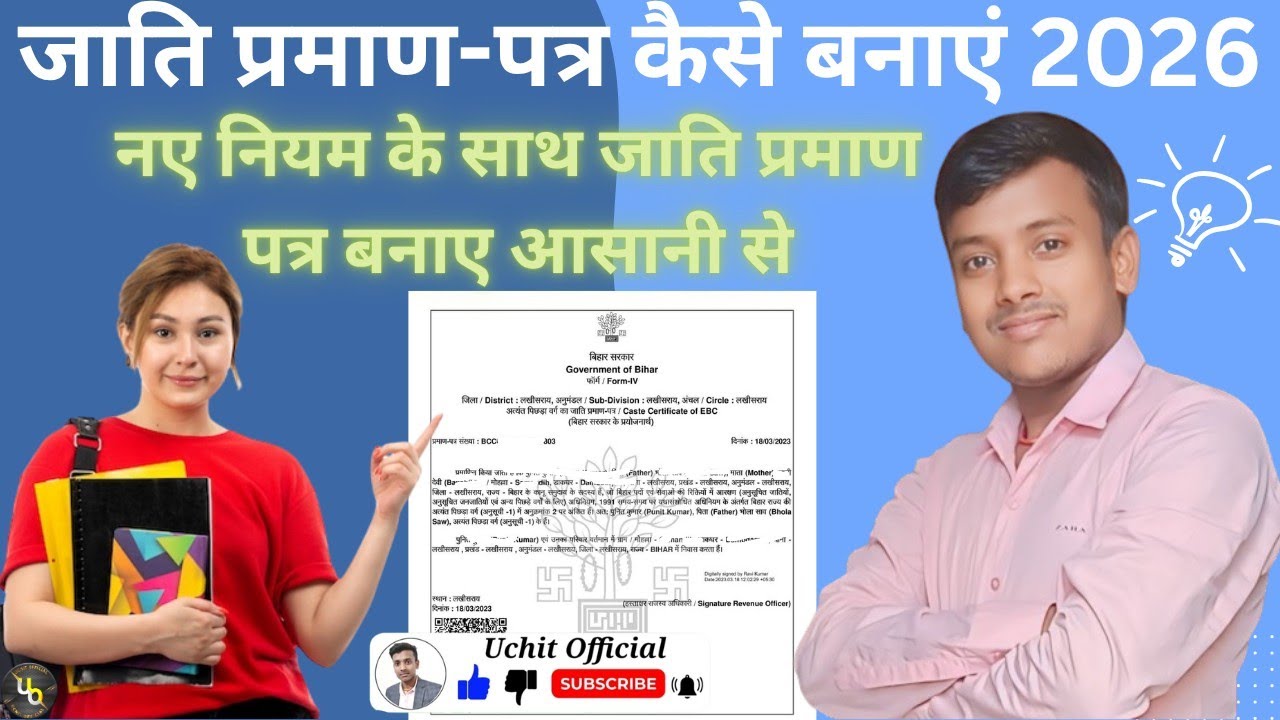 जाति प्रमाण पत्र कैसे बनाएं || How To Apply Cast Certificate In RTPS Portal #rtps #cast_certificate
