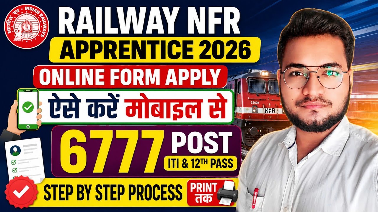 Railway NFR Apprentice 2026 Online Form Kaise Bhare | How To Apply NFR ITI Apprentice Form 2026