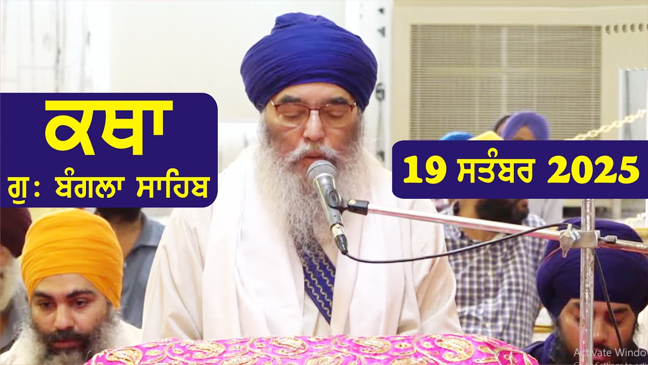 19 September 2025 Morning Katha Gurdwara Bangla Sahib Larivaar Guru Granth Sahib Katha