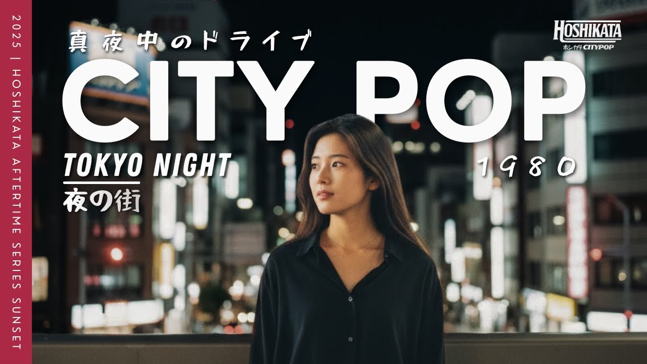 80s Japanese City Pop - Night Drive Mix | Tokyo night