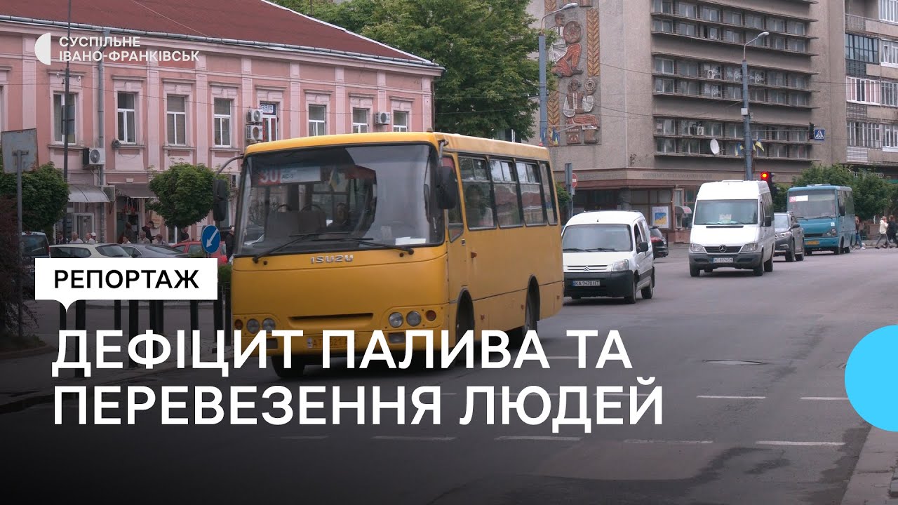 Як дефіцит пального впливає на пасажирські перевезення в Івано-Франківську