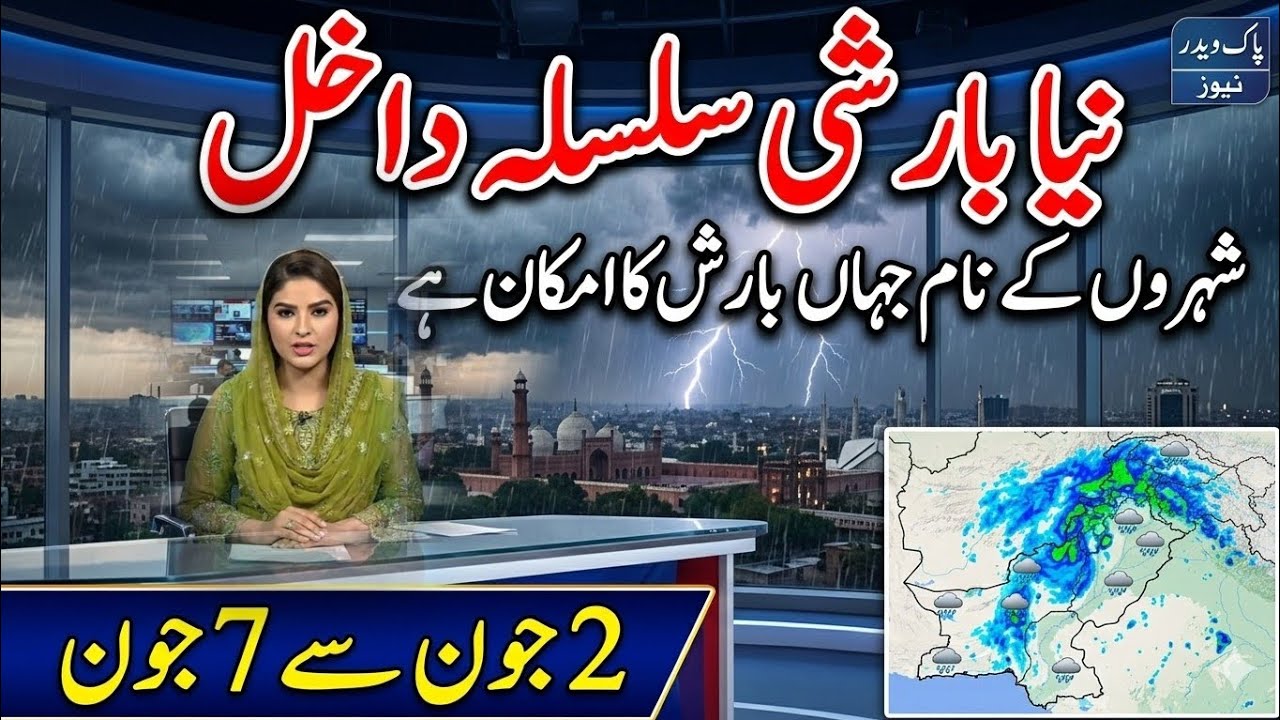  Weather update | June 1st pre monsoons rain system entered Pakistan| Weather report 