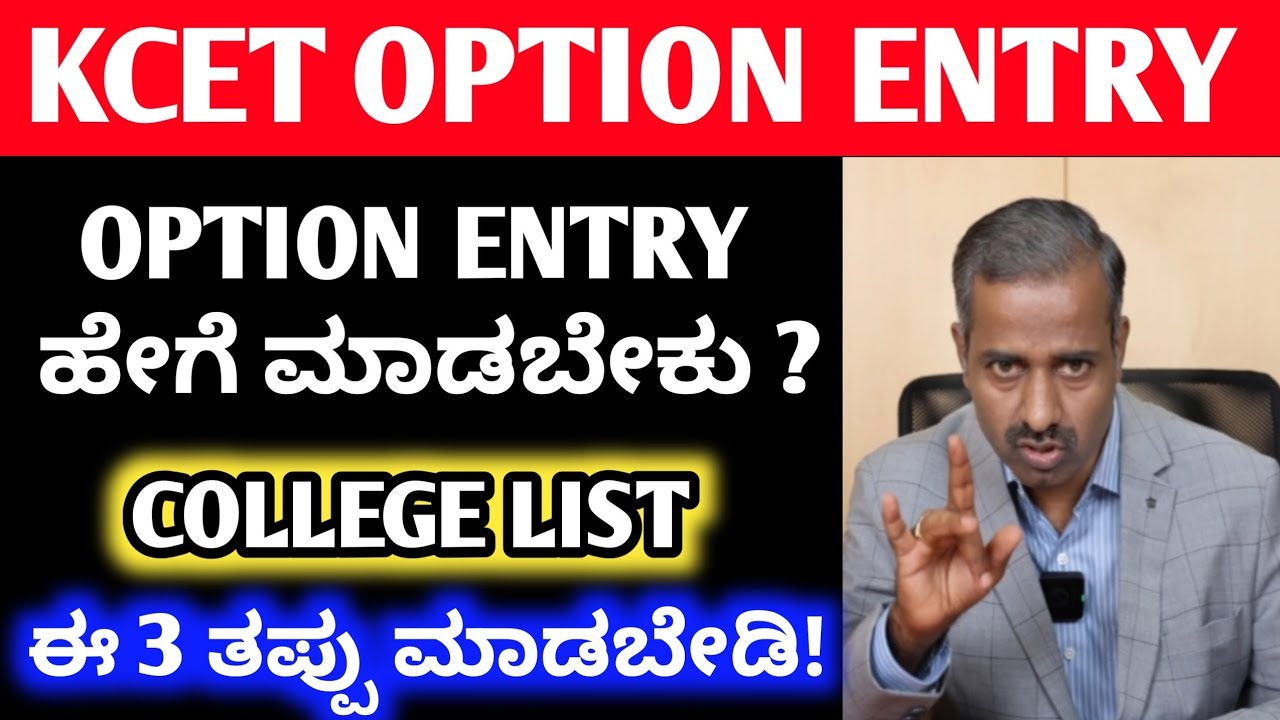 KCET COUNSELLING PROCESS 2026 | HOW TO DO OPTION ENTRY IN KCET 2026