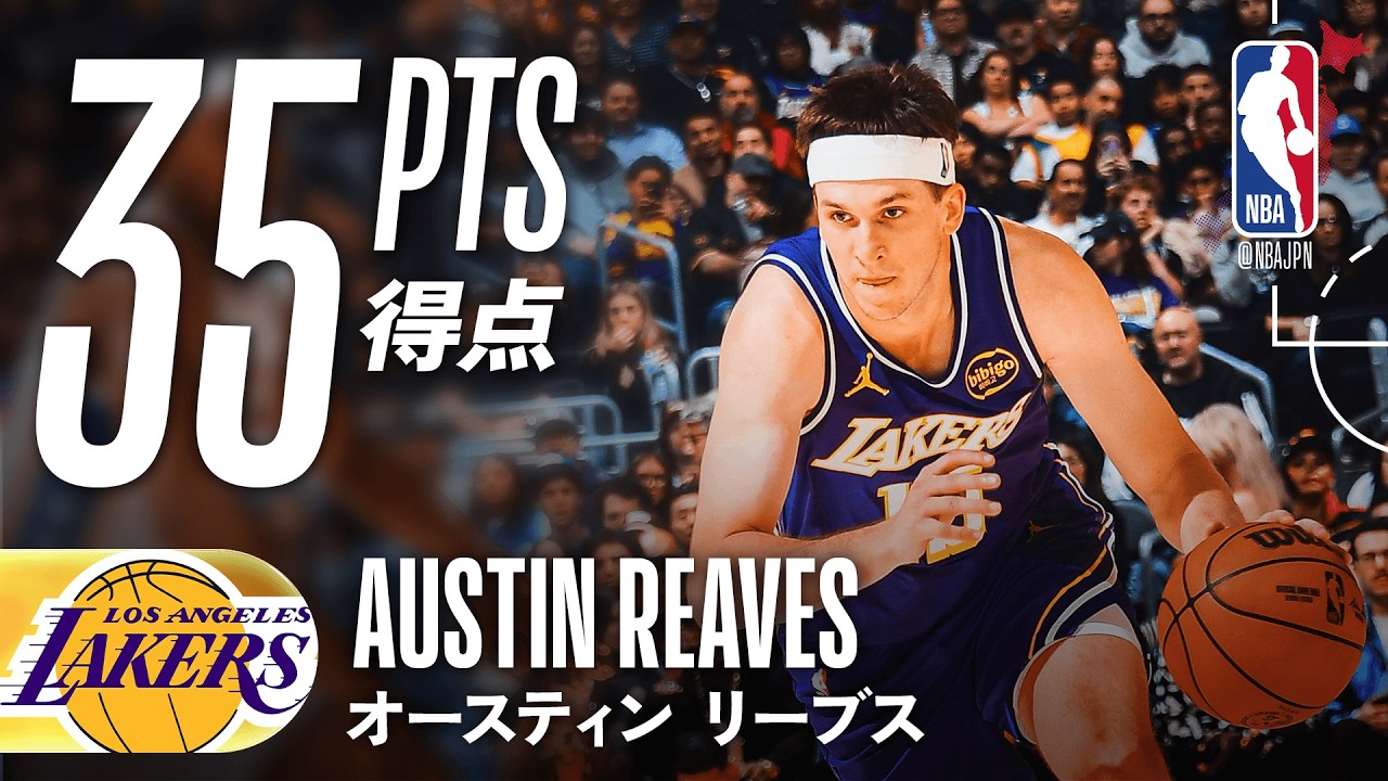 【チームを牽引💪】オースティン・リーブスが25分で35得点の活躍🔥