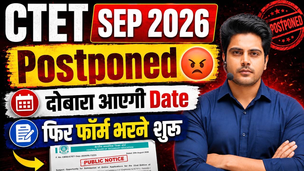 CTET SEP 2026 Postponed 😡 दोबारा आएगी Date फिर फॉर्म भरने शुरू by Sachin Choudhary live