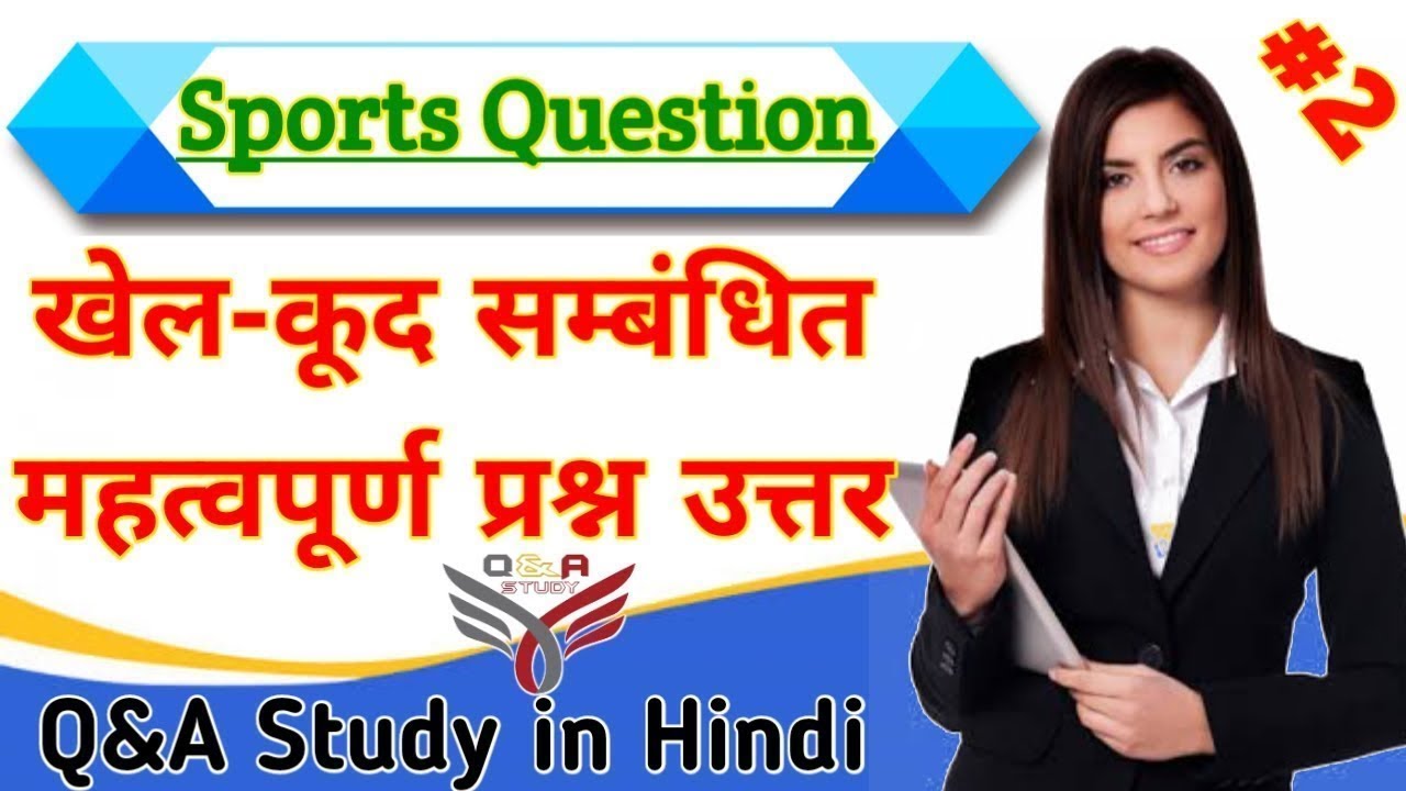 Sports Top 10 Objective type Question and Answer, sports Questions for competitive exams