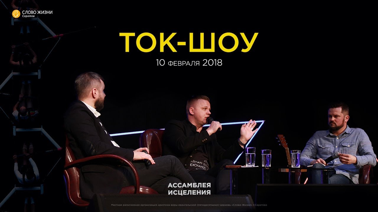 Ток-шоу с Андреем Шаповал и Сергеем Шидловским 10/02/18