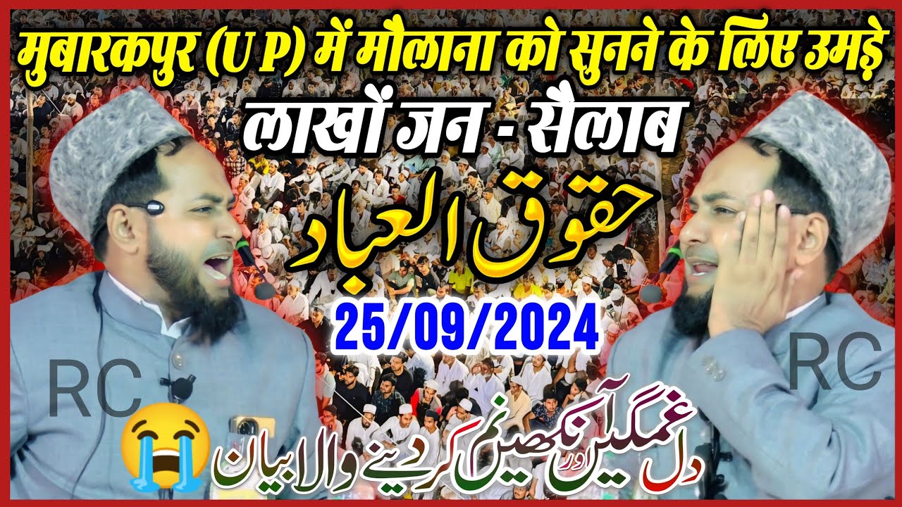 Latest Full Bayan 25 Sept 2024 | हुक़ूक़ उल इबाद By Maulana Jarjis Ansari Place - Mubarakpur UP