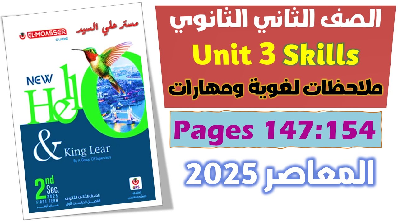 حل كتاب المعاصر تانيه ثانوي انجليزي 2025  سكيلز يونت 3 Unit 3 Skills - Grammatical Hints