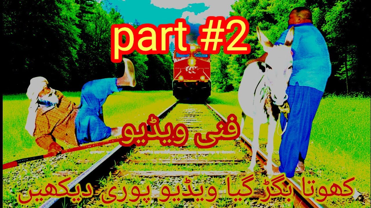 ولی داد نے گدھے کی فرمائش کی اور باب کرم دین نے گدا لے دیا اور اگے ویڈیو میں دیکھیں کیا ہوا . 