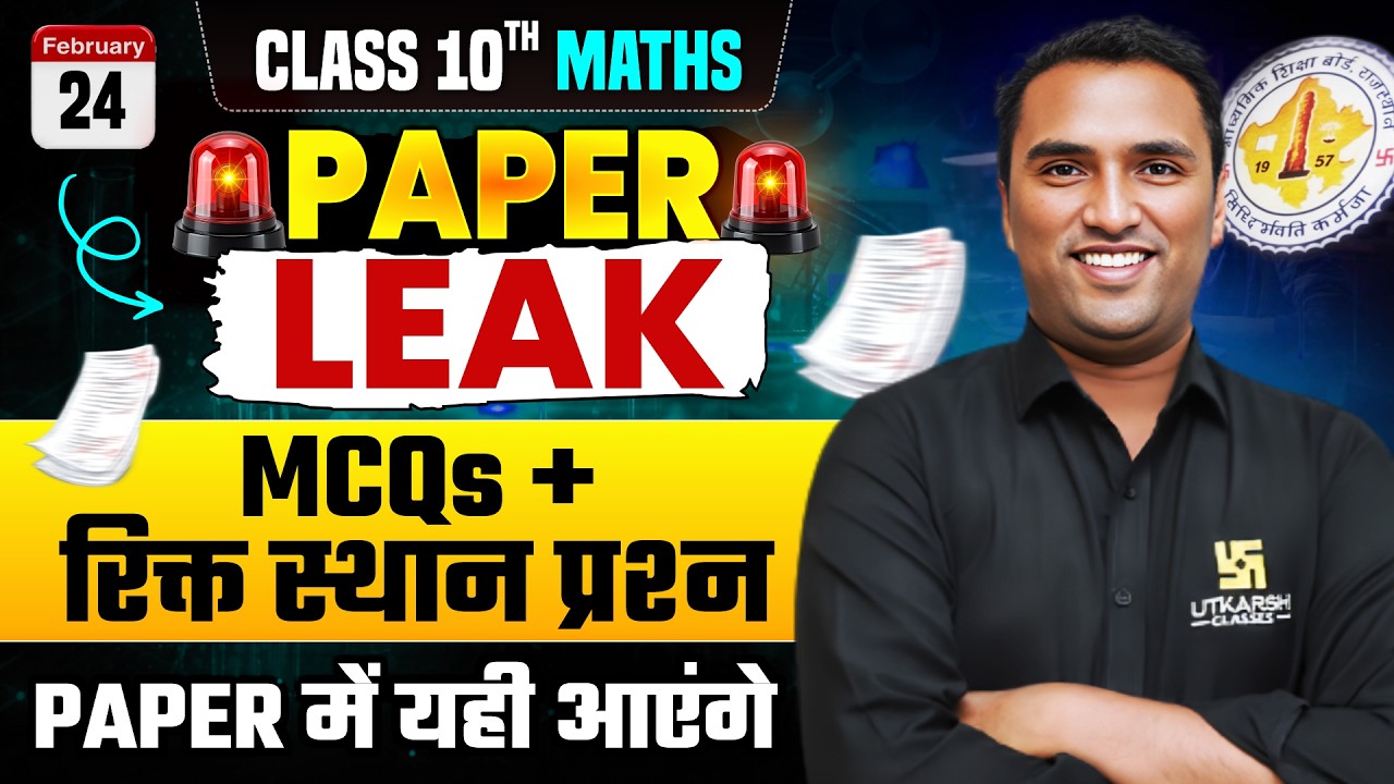RBSE Class 10th Maths Most Important MCQs & Fill in the Blanks | Board Exam 2026 | Pawan Pareek Sir