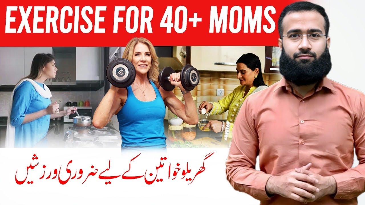 Exercises for Busy 40+ Moms | 5 minutes exercises for housewives