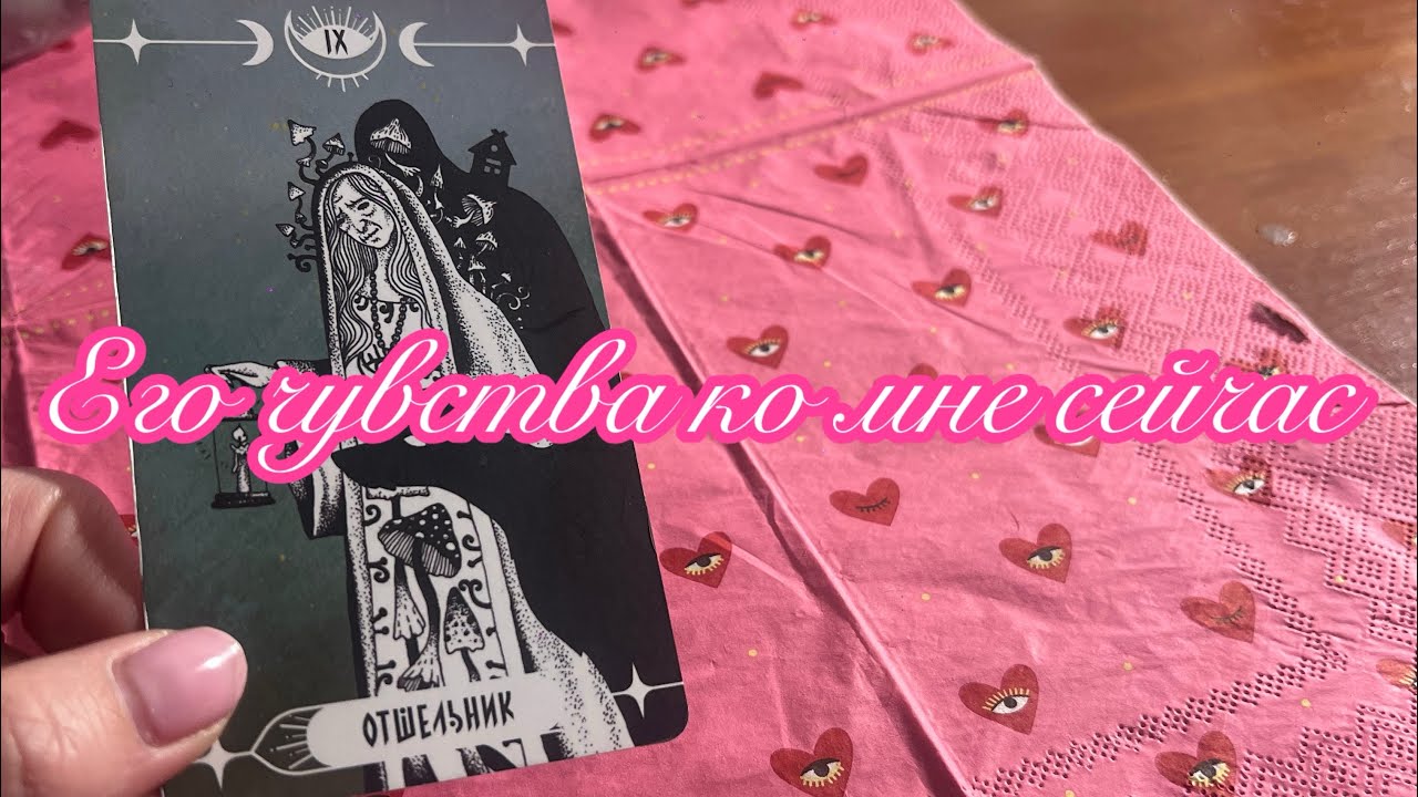 🔥🔥THE TRUTH ABOUT HIS FEELINGS🔥🔥