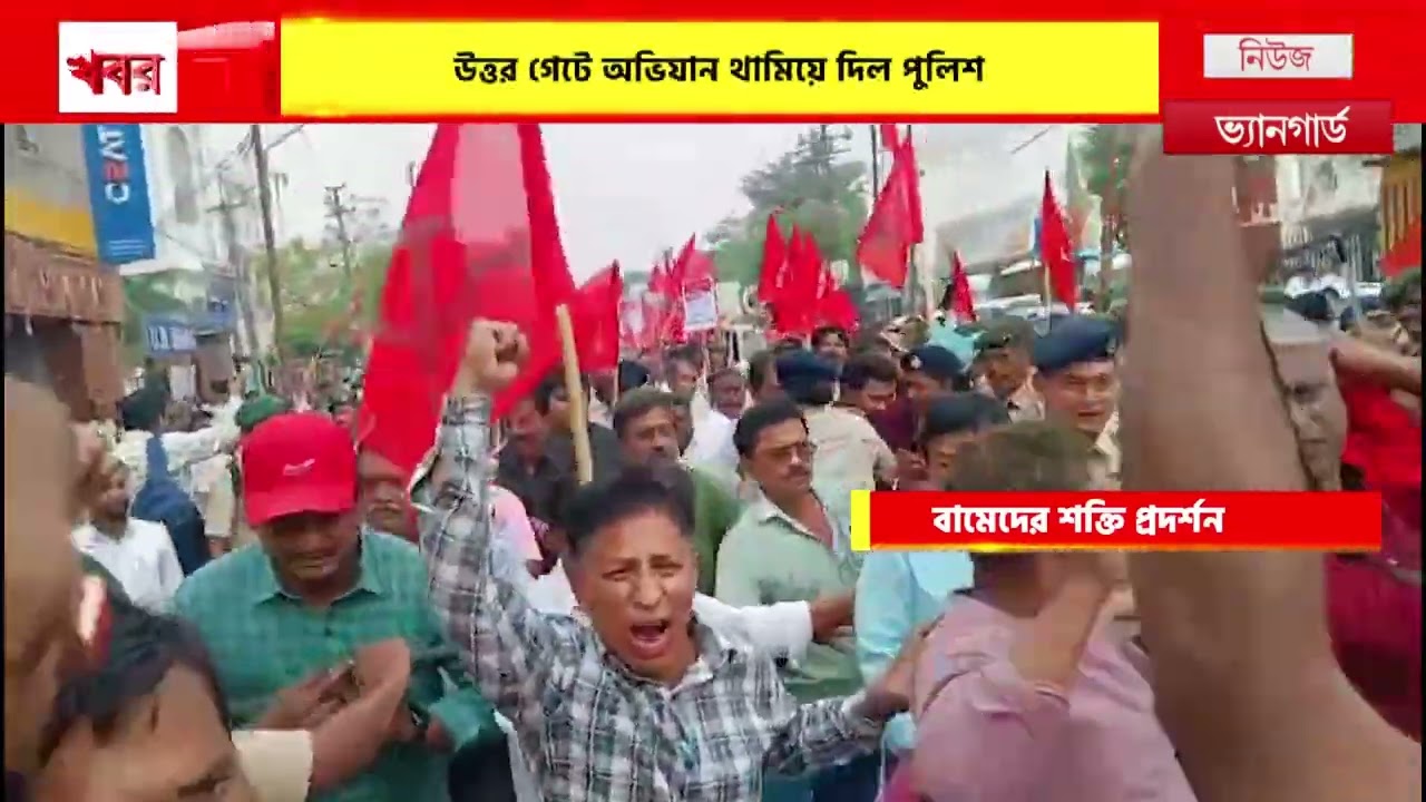 ADC ভোটের আগে বামেদের শক্তি প্রদর্শন, ১২দফা দাবিতে বিধানসভা অভিযান, অভিযান থামিয়ে দিল পুলিশ