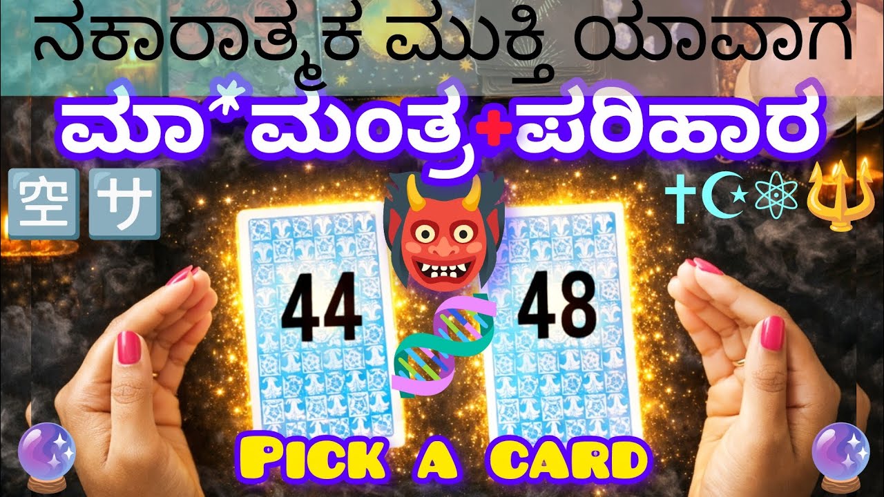 💀🧬🔱ಬದಲಾವಣೆಯ ಸಮಯ ಬಂದಿದೆ 🔮#trending #tarot #astro #matamantra #blackmagic