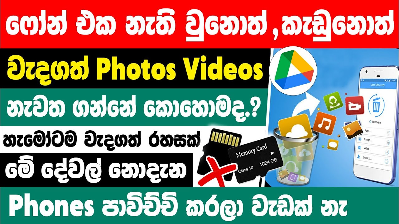 How to recover deleted photos on android devices | Recover deleted photos and videos Sinhala