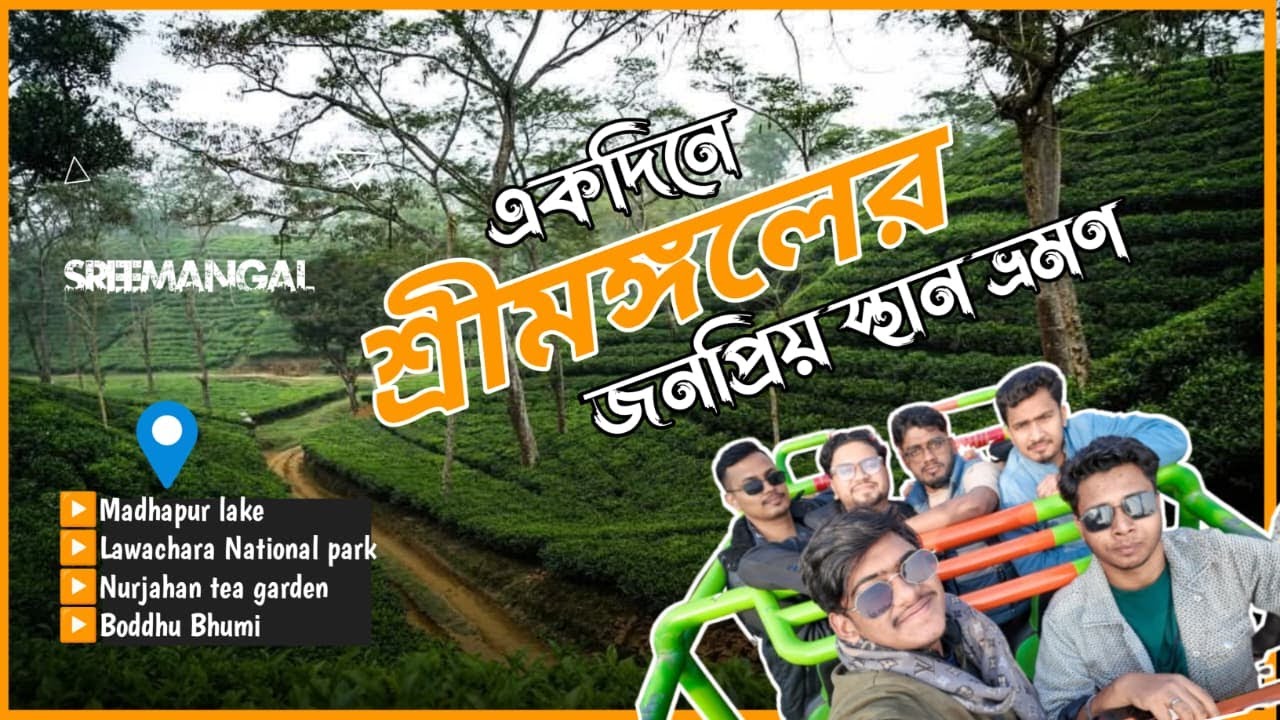Sreemangal University Tour- 2026