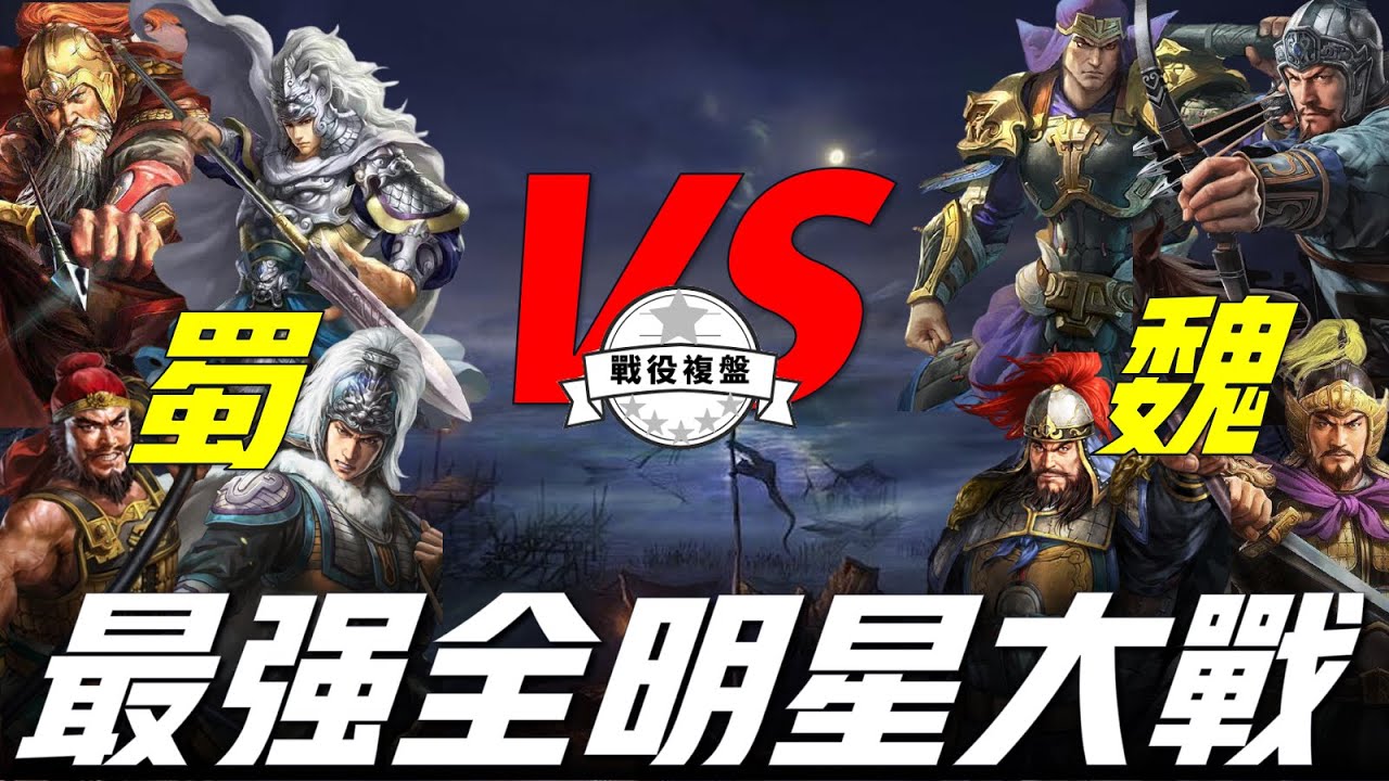 漢中之戰，堪比三國三大戰役，三國鼎立關鍵之戰，名垂後世上千年！