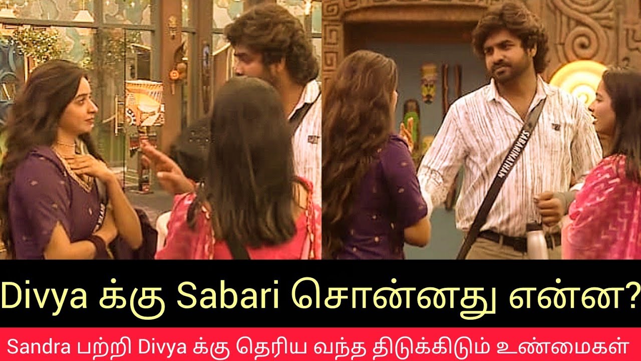Sandra பற்றி Divya க்கு தெரிய வந்த உண்மைகள் | Divya க்கு Sabari சொன்னது என்ன? Bigg Boss Tamil 9 VJS 