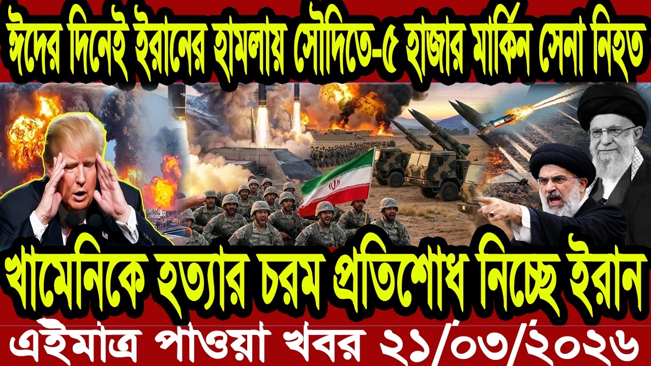 Ajker Bangla Khobor 20 March 2026 | Bangladesh Letest News | Somoy News | Bangla News Today