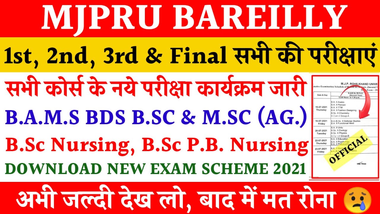 MJPRU NEW EXAM SCHEME 2021 | MJPRU EXAM TIME TABLE 2021