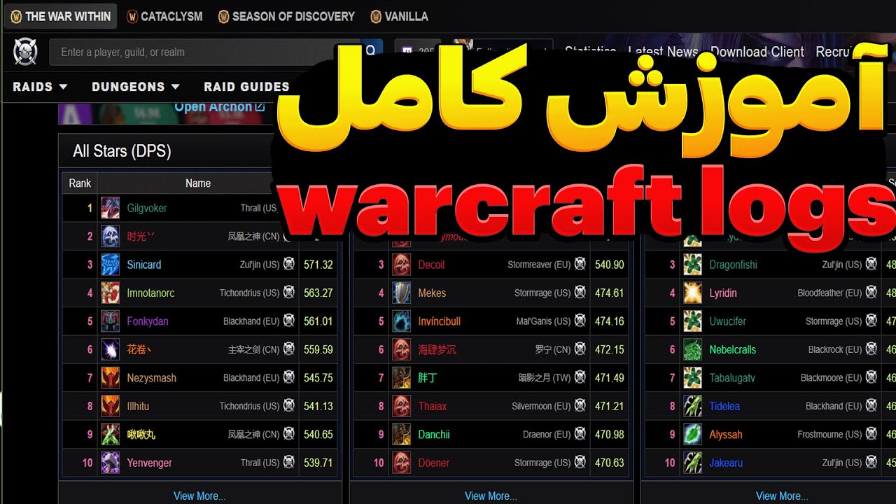 اموزش کامل صفر تا صد وارکرفت لاگ به زبان ساده برای همه پلیر ها
