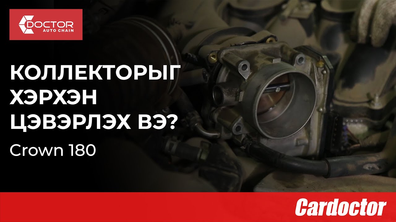 Коллекторыг хэрхэн цэвэрлэх вэ?