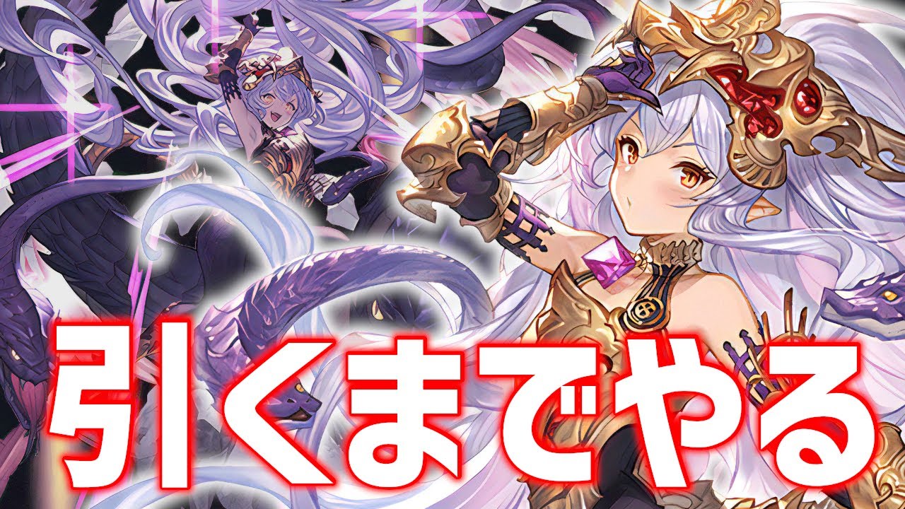 リミテッドメドゥーサが欲しくて出るまで引きました。土ブースト武器弱くないですか？【グラブル実況】