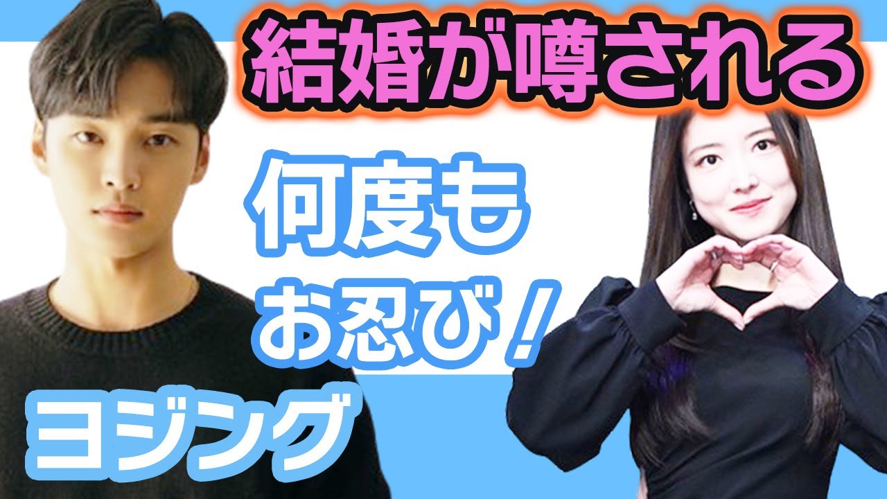 【衝撃】ヨジングの結婚が噂されファン涙腺崩壊….何度もお忍びデートが発覚された！？【韓国芸能】