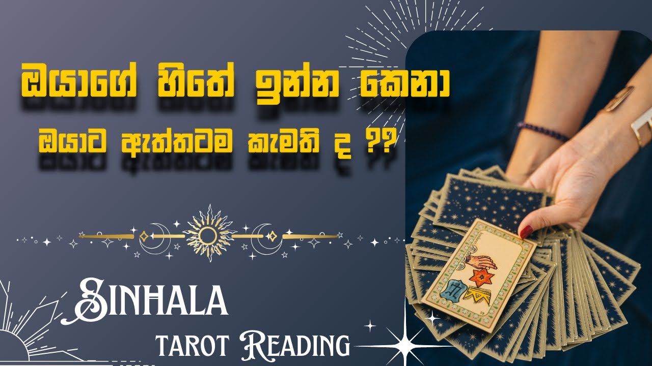 ඔයා හැමතිස්සේම හිතන කෙනා ඔයට ඇත්තටම කැමති ද 💖💖 ඔයාව ඇත්තටම දැනෙන්නේ කොහොම ද? Do They Really Feel You