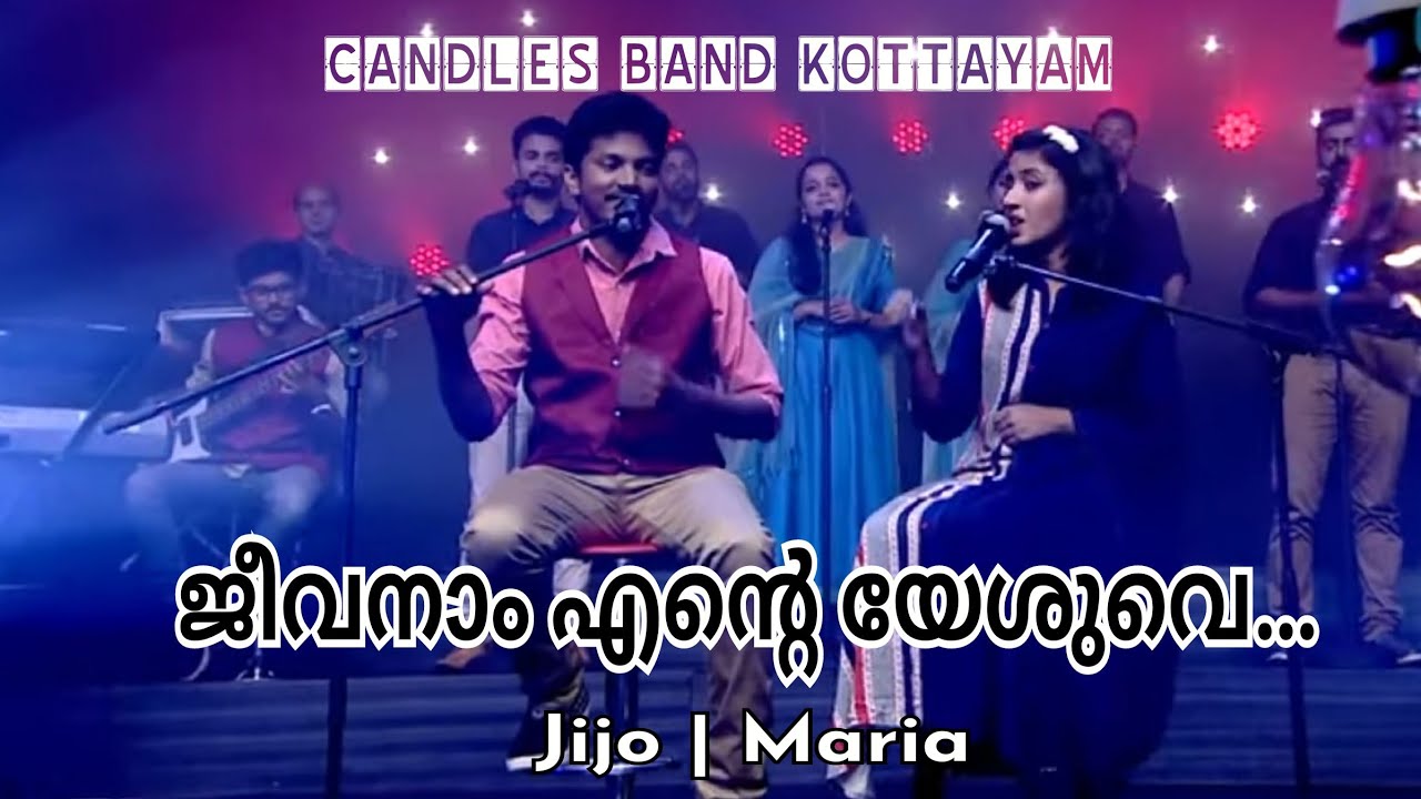 Jeevanam Ente Yeshuve | ജീവനാം എന്റെ യേശുവെ | Jijo & Maria | CandlesBand